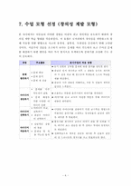 [초등학교 국어과 교수 학습안] 셋째 마당. 삶의 무늬 -2. 향기로운 이야기-6