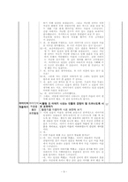 [초등학교 국어과 교수 학습안] 셋째 마당. 삶의 무늬 -2. 향기로운 이야기-9
