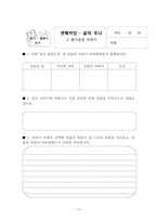 [초등학교 국어과 교수 학습안] 셋째 마당. 삶의 무늬 -2. 향기로운 이야기-12