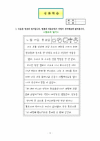 [초등학교 국어과 교수 학습안] 셋째 마당. 삶의 무늬 -2. 향기로운 이야기-14