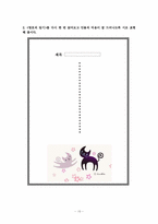 [초등학교 국어과 교수 학습안] 셋째 마당. 삶의 무늬 -2. 향기로운 이야기-15