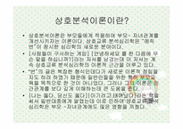 [유아교육] 상호교류분석이론-2