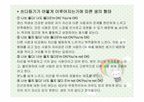 [유아교육] 상호교류분석이론-4