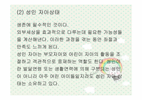 [유아교육] 상호교류분석이론-7