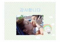 [유아교육] 상호교류분석이론-14