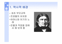 [유아교육] 학교중심의 부모교육-4