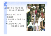 [유아교육] 학교중심의 부모교육-6