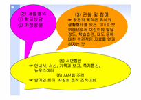[유아교육] 학교중심의 부모교육-11