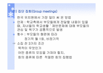 [유아교육] 학교중심의 부모교육-12
