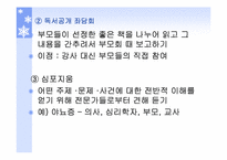 [유아교육] 학교중심의 부모교육-14