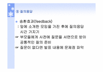[유아교육] 학교중심의 부모교육-16