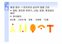 [유아교육] 학교중심의 부모교육-18