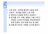 [유아교육] 학교중심의 부모교육-19