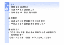 [유아교육] 학교중심의 부모교육-20