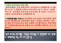 [유아교육] 가정중심 부모교육-4