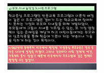 [유아교육] 가정중심 부모교육-7