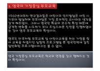 [유아교육] 가정중심 부모교육-8