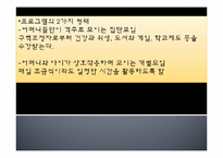 [유아교육] 가정중심 부모교육-11