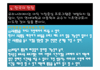 [유아교육] 가정중심 부모교육-12