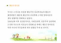 [유아교육] 행동수정이론-2
