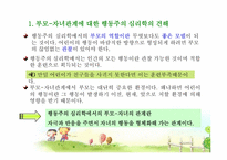 [유아교육] 행동수정이론-3
