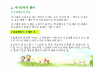 [유아교육] 행동수정이론-4