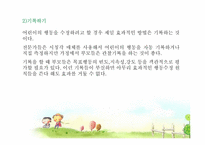 [유아교육] 행동수정이론-5