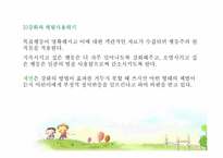 [유아교육] 행동수정이론-6