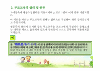 [유아교육] 행동수정이론-7