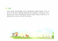 [유아교육] 행동수정이론-9