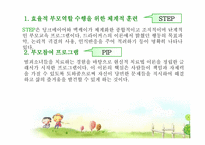 [유아교육] 행동수정이론-10