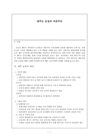 제주도 농업의 자본주의-1