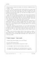 [성장발달론] 칼 구스타브 융 성인기 이론-9