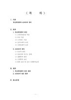 정신분열증의 원인과 ADHD의 원인에 대한 최신지견 조사-2