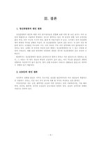 정신분열증의 원인과 ADHD의 원인에 대한 최신지견 조사-9