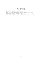 정신분열증의 원인과 ADHD의 원인에 대한 최신지견 조사-10