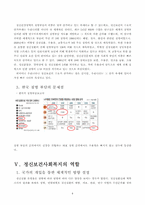 [정신보건] 외국과 한국의 유병율, 질병부담 비교-8