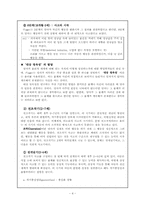 [성장발달론] 피아제 Piaget의 인지발달이론에 관하여-6