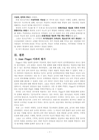 [성장발달론] 피아제 Piaget의 인지발달이론에 관하여-9