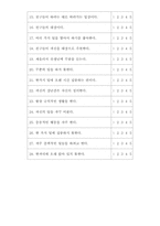 어머니의 양육태도 아동의 사회성과의 관계-20