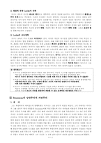 [성장발달론] 전성설, Locke, Rousseau-2