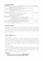 [성장발달론] 전성설, Locke, Rousseau-3