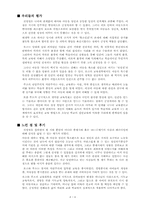 [성장발달론] 전성설, Locke, Rousseau-4
