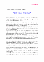[독후감] 꿈의 도시 꾸리찌바-1