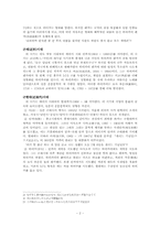 일본 시가 문학사-2
