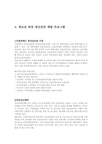 청소년 정신건강 프로그램의 한계와 나아가야 할 점-6