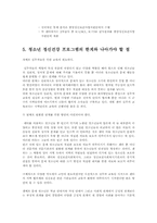 청소년 정신건강 프로그램의 한계와 나아가야 할 점-14
