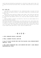 [성장발달론] James Fowler 파울러의 신앙발달론 분석-9