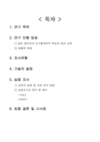 [광고효과분석] 소비자들의 던킨 도너츠에 대한 광고효과조사-2