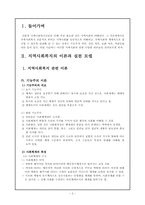 지역사회복지 관련이론-2